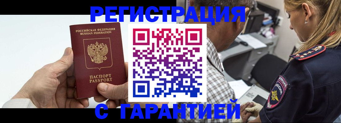 регистрация в Соль-Илецке