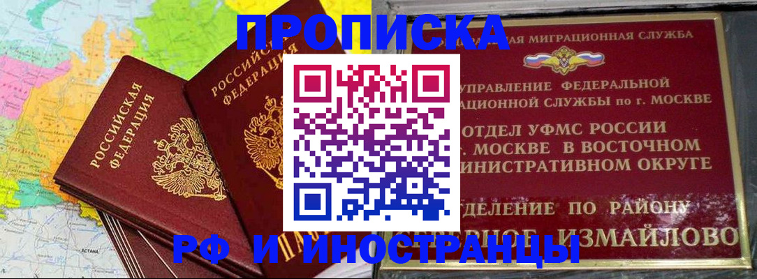временная регистрация законно в Соль-Илецке