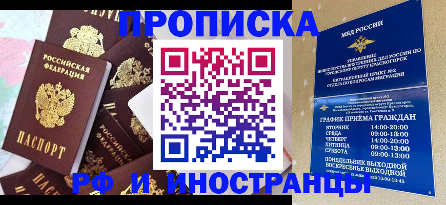 временная регистрация купить в Соль-Илецке